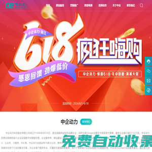 溫州網站建設|中企動力科技股份有限公司|溫州分公司官網