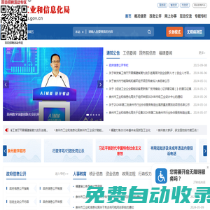 泉州市工業和信息化局
