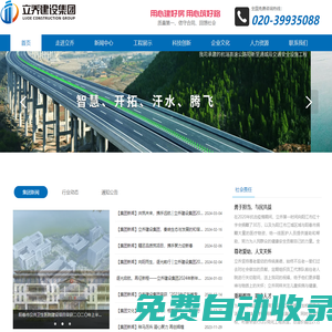 立喬建設集團有限公司