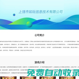 上饒市如玩信息技術(shù)有限公司