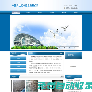 寧波鋁板|寧波鴻達匯豐鋁業有限公司