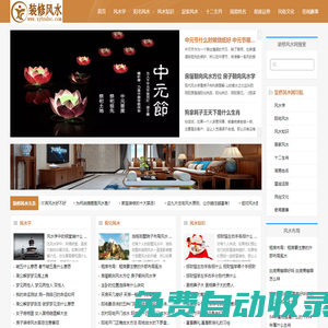家裝風水_風水布局_裝修風水網