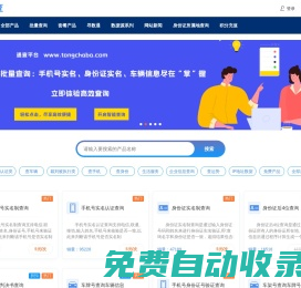 通查官網-信息查詢好工具 | 通查