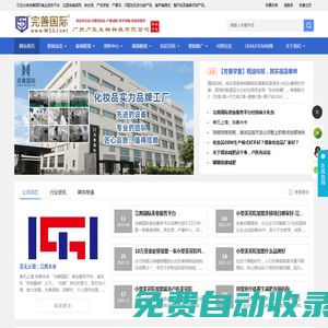 完善國際_美容養生館_產康產品_問題性肌膚_美甲美睫_輕醫美整形_美容儀器_美容化妝品_功能性產品_營銷策劃_整店輸出_知識產權_廣州盧醫生物科技有限公司_完善國際美業服務平臺
