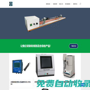 新風機,除塵器,絨布纏繞機,膠布纏繞機,檢測儀,離子色譜儀,光譜儀
