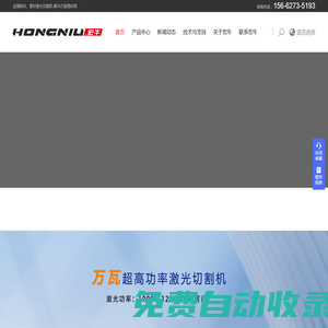 宏牛品牌-板材激光切割機廠家|激光切管機廠家|激光切割機-宏牛激光廠家直銷