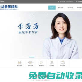 成都友華普惠眼科醫院