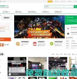 3D打印網_3D打印機_打印服務店_3D模型_打印耗材_手板  - 打印派