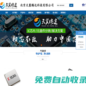 北京天翼騰達科技有限公司