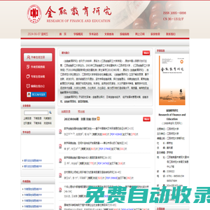 《金融教育研究》