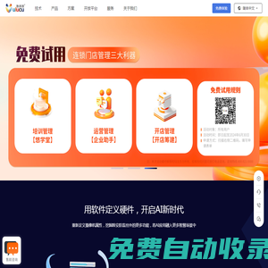 悠絡客 公有云人工智能_連鎖店管理_客流數據統計分析_連鎖店賦能_AI巡店_巡店管理_客流統計_精準客流_客流統計分析_新零售