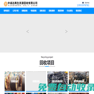 電纜回收_電線回收_回收電線_回收電纜_中誠達回收