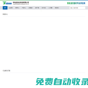 宇電自動化科技有限公司官網(wǎng)-溫控器,溫度控制器,溫控儀,溫控表