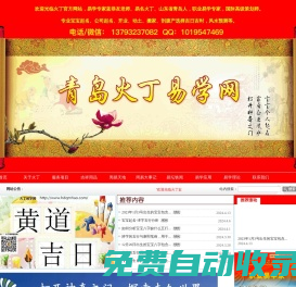 新生嬰兒起名-五行起名-剖腹產(chǎn)選擇吉日-火丁易學(xué)網(wǎng)（即墨市利友火丁商業(yè)信息咨詢服務(wù)部）
