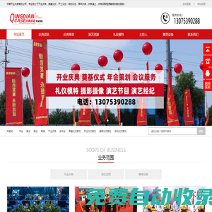 濟(jì)南開(kāi)業(yè)慶典策劃公司_開(kāi)工啟動(dòng)慶典活動(dòng)策劃_周年慶年會(huì)晚會(huì)壽宴_會(huì)議策劃_濟(jì)南慶典演出禮儀公司