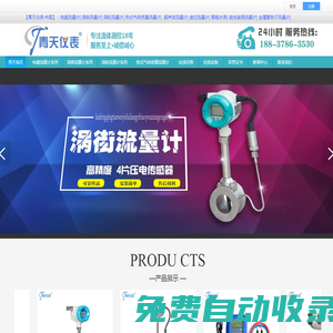 電磁流量計廠家_渦街流量計廠家_熱式氣體流量計-青天偉業儀器儀表有限公司