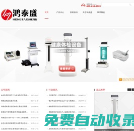 體測儀-人體成分分析儀-鴻泰盛（北京）健康科技有限公司官網