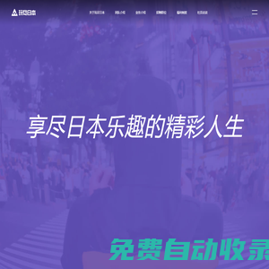 玩盡日本 : 享盡日本樂趣的精彩人生