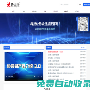社團組織的會員運營工具