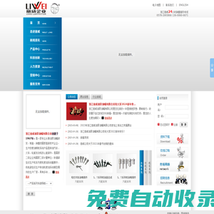 浙江麗威油泵油嘴有限公司