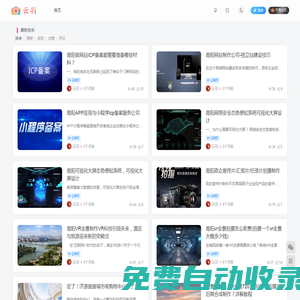 云網頁-企業云主頁-企業信息發布平臺
