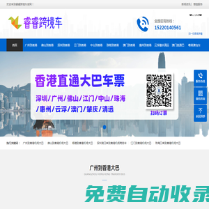 睿?？缇耻?香港直通大巴_香港機場大巴車_粵港包車_澳門包車_廣州到香港大巴-粵港澳大灣區包車服務