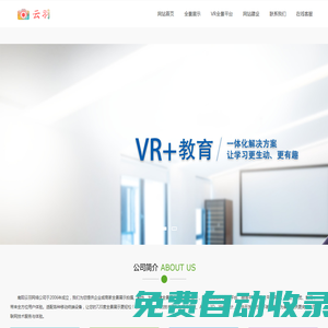云羽VR-南陽VR全景制作,vr全景展示,南陽網站設計