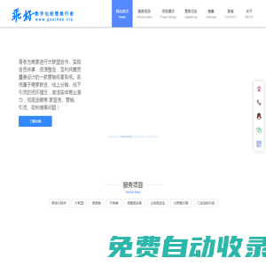 乖好商務服務_營銷拓客工具提供者
