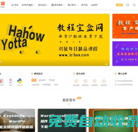 教程寶盒網(wǎng) - 收集并免費(fèi)提供各種IT視頻教程