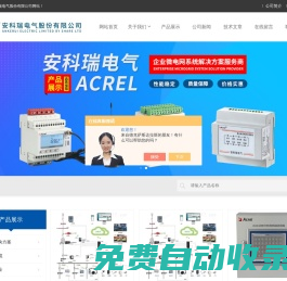 母線電弧光保護裝置_通訊采集模塊_微電網能效管理系統-安科瑞電氣
