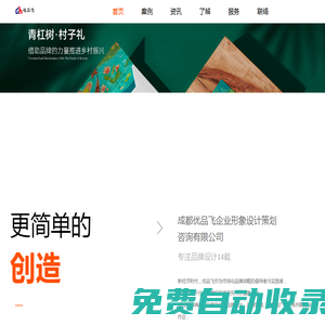 優品飛品牌設計-成都VI設計公司-包裝畫冊設計-品牌形象全案設計-營銷策劃