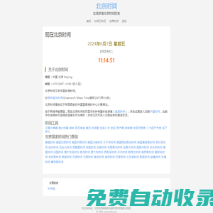 現(xiàn)在的北京時(shí)間_標(biāo)準(zhǔn)的北京時(shí)間在線校對_蘇雀網(wǎng)