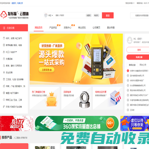 「發(fā)布貓」首頁_免費網(wǎng)絡(luò)綜合推廣平臺_專業(yè)B2B信息發(fā)布網(wǎng)站
