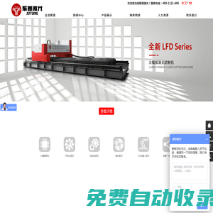 杭州聚通激光科技有限公司