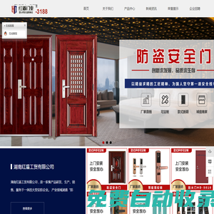 湖南|長沙防火門廠家,指紋鎖,防火卷簾門,超能鎖,智能鎖,鋼木門供應商-湖南紅盾工貿有限公司