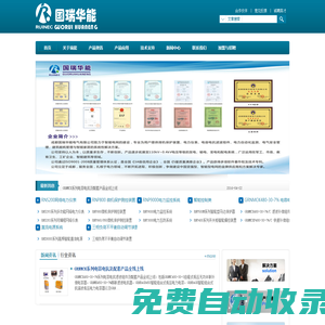 成都國(guó)瑞華能電氣有限公司