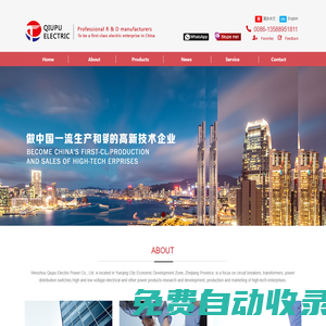 溫州市秋浦電力有限公司-High voltage circut breaker,Disconnecting switch,Earthing switch,Indicator,Contator box,Switchgear bushing,Epoxy resin insulation,Insulator,Switchgear components,Cable ties PVC pipes