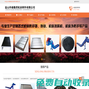 鹽山華森數(shù)控機(jī)床附件有限公司
