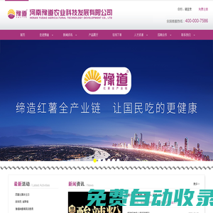 河南豫道農業科技發展有限公司