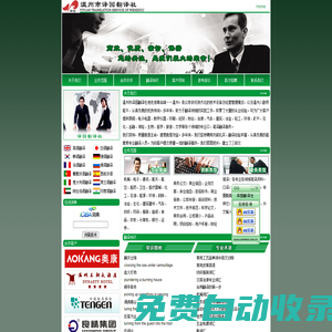 溫州市譯園翻譯社