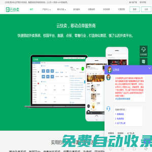 云快賣官網-微信外賣系統|外賣小程序|校園外賣小程序|同城鄉鎮外賣系統|微信訂餐系統|跑腿系統|外賣配送系統|配送app開發