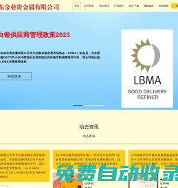 廣東金業(yè)貴金屬有限公司-上海黃金交易所會(huì)員單位