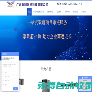 廣州聯(lián)瑞數(shù)碼科技有限公司