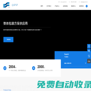 天利發(廈門)包裝工業有限公司_整體包裝供應商