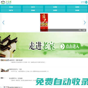 老家網(wǎng)