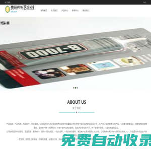 貴州偉彬藝企業管理有限公司
