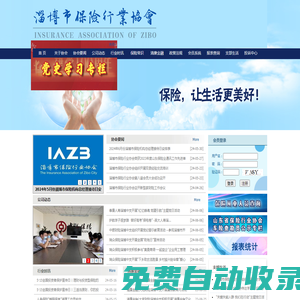 淄博保險行業協會-淄博保險行業協會