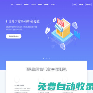 新零售生鮮超市O2O系統-免費水果門店小程序配送管理軟件-百果廚