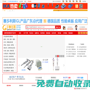 千尊儀器--實驗檢測分析儀器專業供應商,試劑,耗材【官方網站】賽多利斯,奧豪斯,德國IKA,島津,化學分析,生物儀器,儀器儀表,儀器分析,儀器設備,化工設備,電子設備,廣州千尊儀器設備有限公司