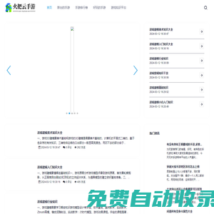提供熱門排行手游的全攻略知識游戲知識-火把云手游網